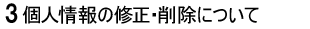 �l���̏C���E�폜�ɂ���